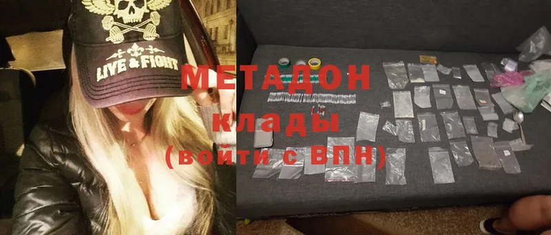 МЕТАДОН methadone  Карачев 